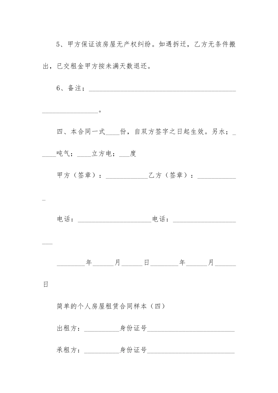 个人房屋简单租赁合同范本12篇_第3页