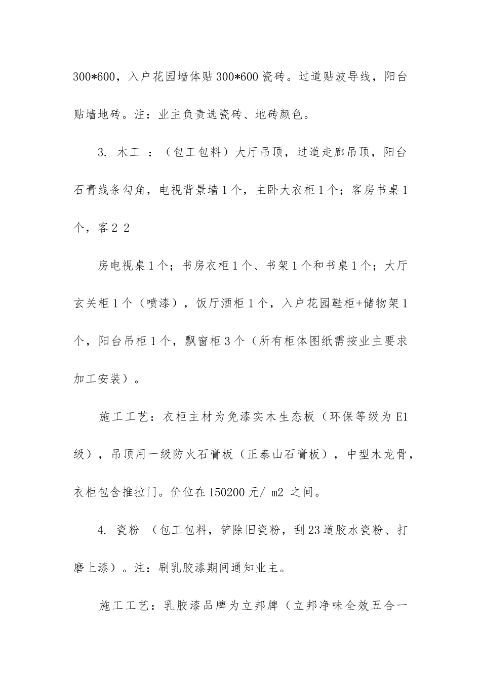 个人房屋装修合同(装修合同怎样是无效的)_第3页