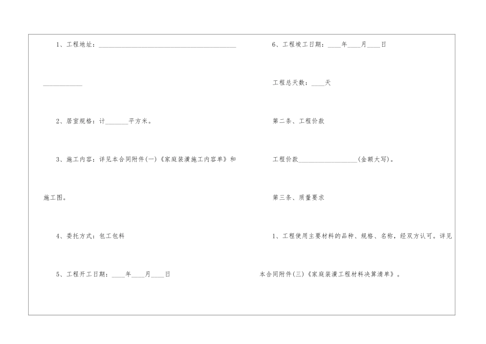 个人房屋装修合同(汇编15篇)_第2页
