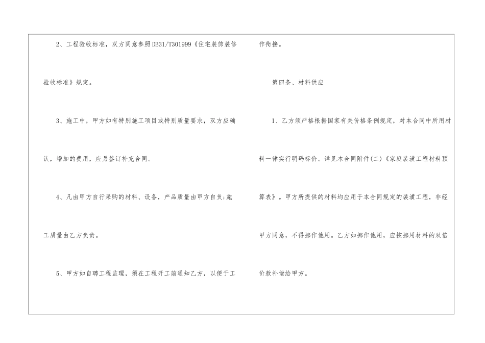 个人房屋装修合同(汇编15篇)_第3页