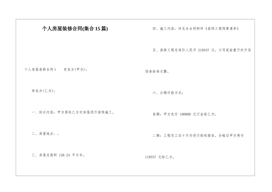 个人房屋装修合同_第1页