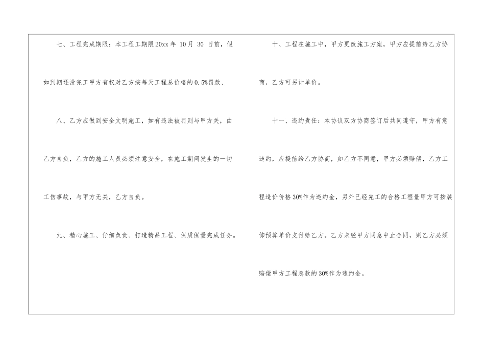 个人房屋装修合同_第2页