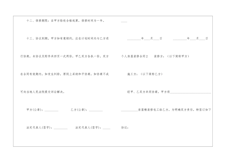 个人房屋装修合同_第3页