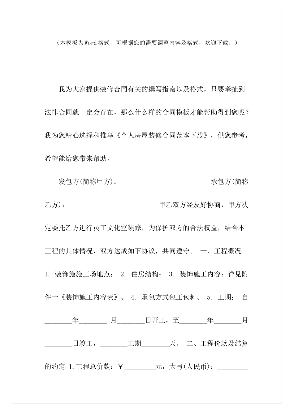 个人房屋装修下载个人房屋租赁合同下载个人房屋租赁合同下载_第2页