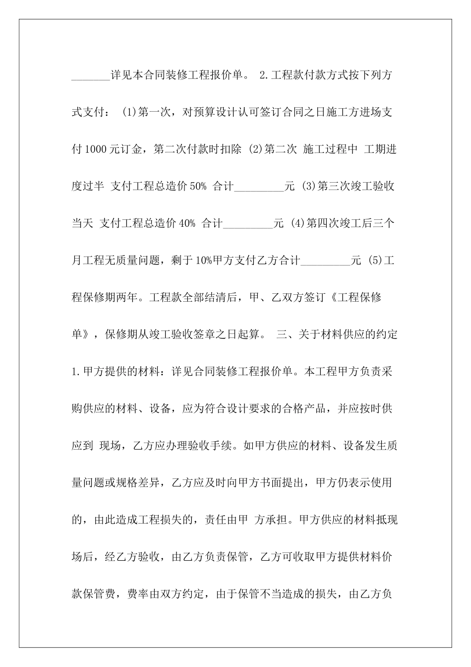 个人房屋装修下载个人房屋租赁合同下载个人房屋租赁合同下载_第3页