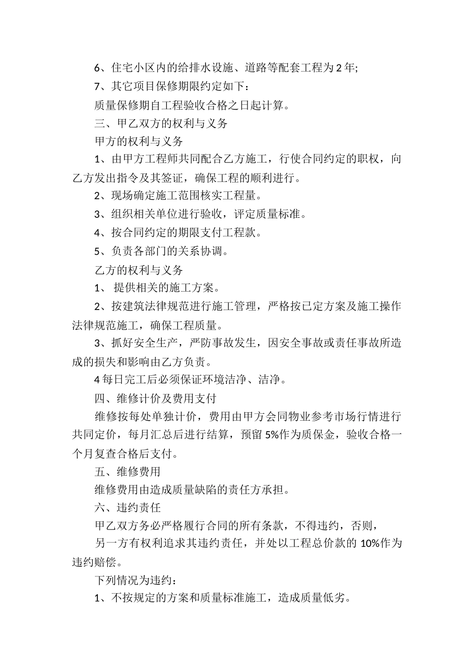 个人房屋维修服务合同7篇_第2页