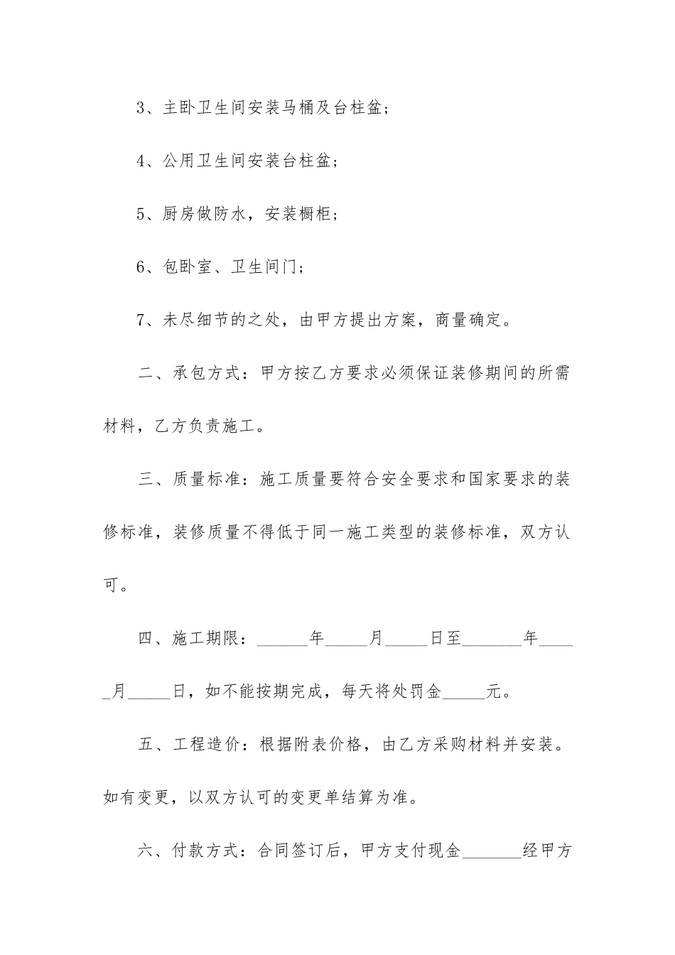 个人房屋装修合同(个人房屋装修合同书)_第2页