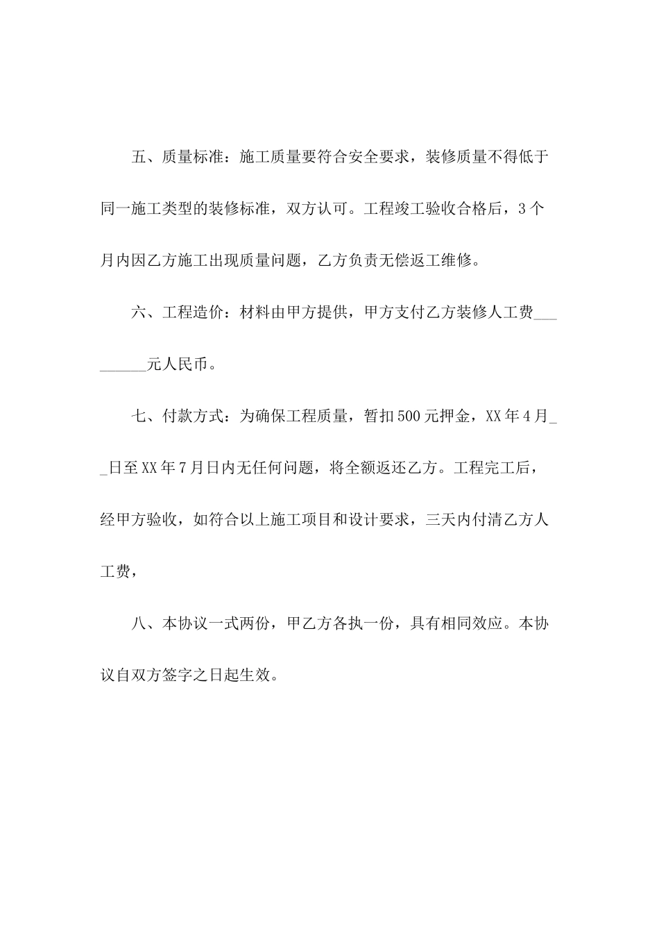 个人房屋装修合同书简洁版---合同范本_第3页