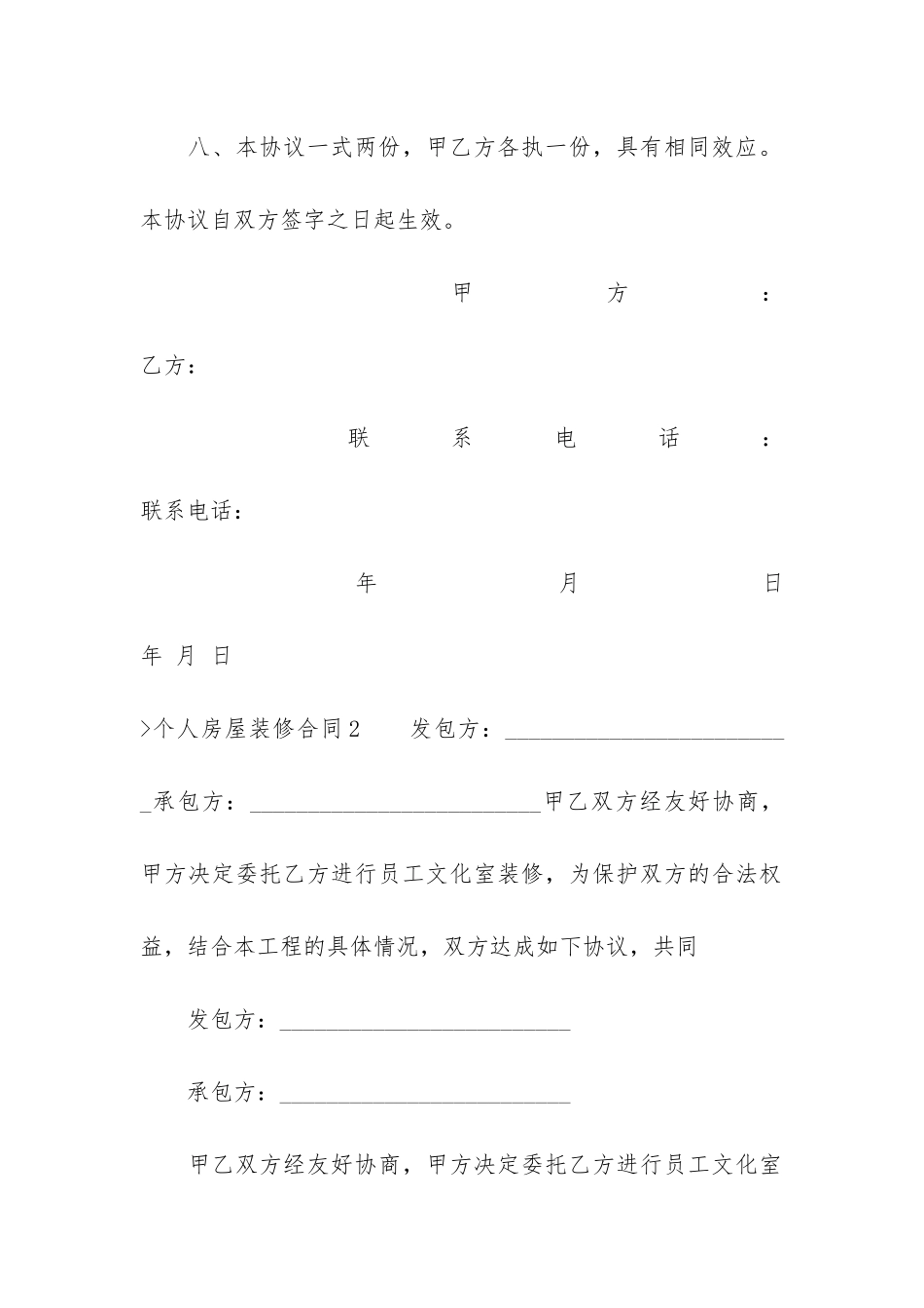 个人房屋装修合同(装修合同注意事项)_第3页