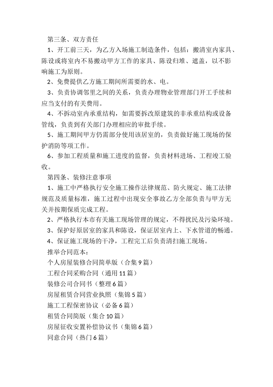 个人房屋装修合同简单版_第2页