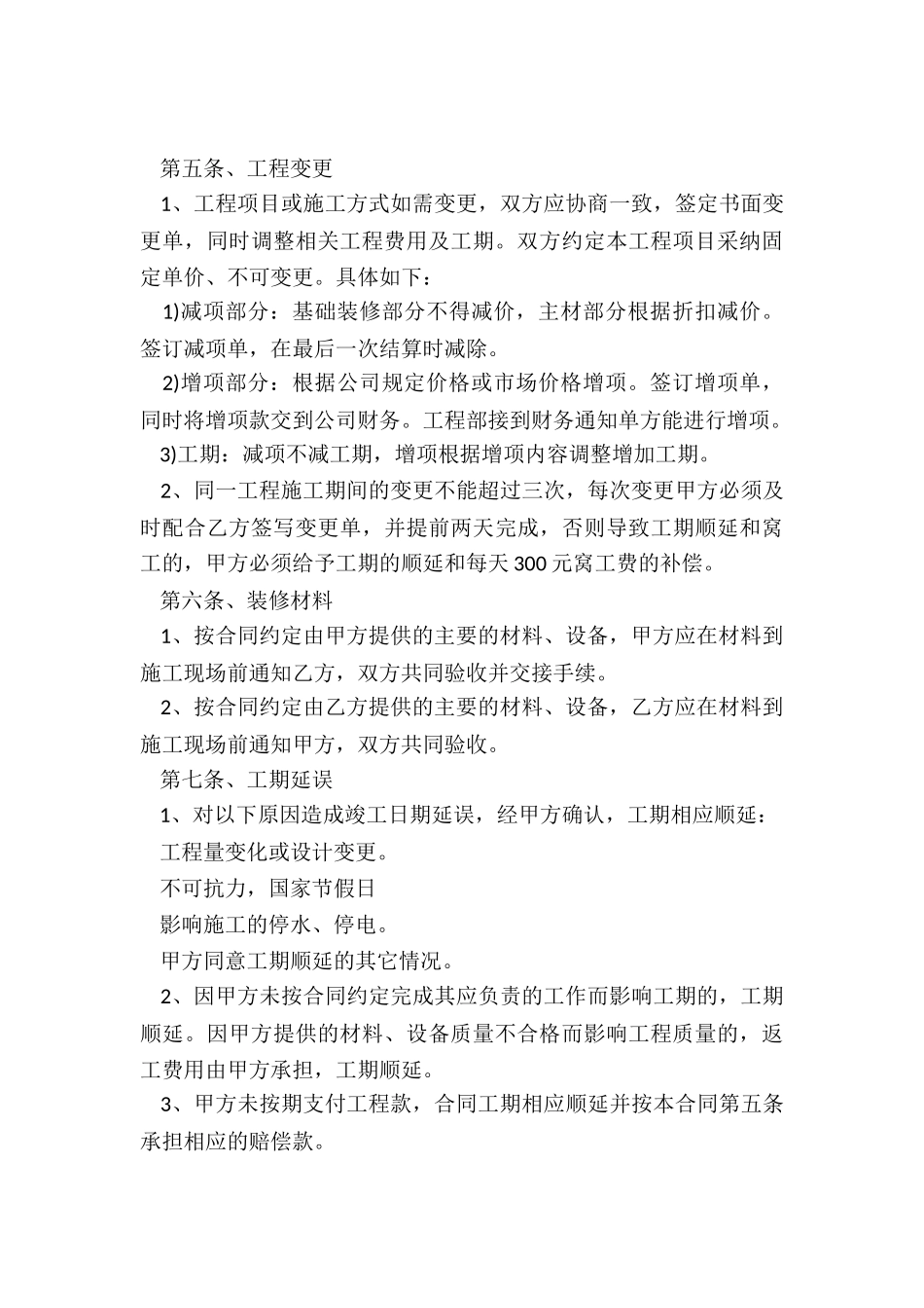 个人房屋装修合同简单版_第3页