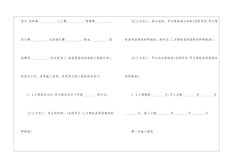 个人房屋装修合同合集15篇_第2页