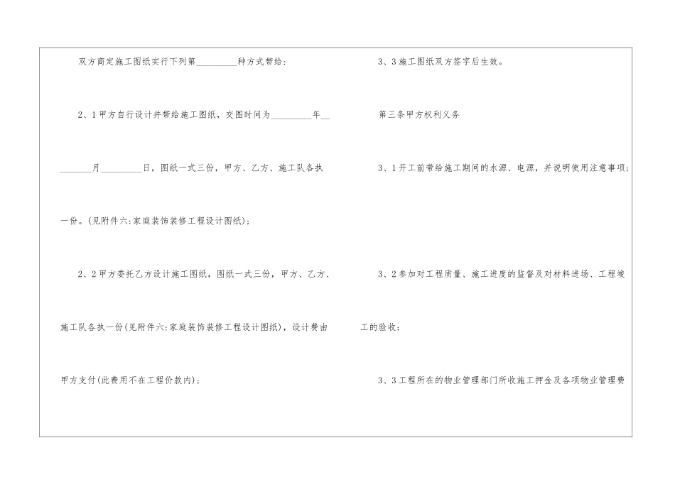 个人房屋装修合同合集15篇_第3页