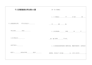 个人房屋装修合同合集15篇