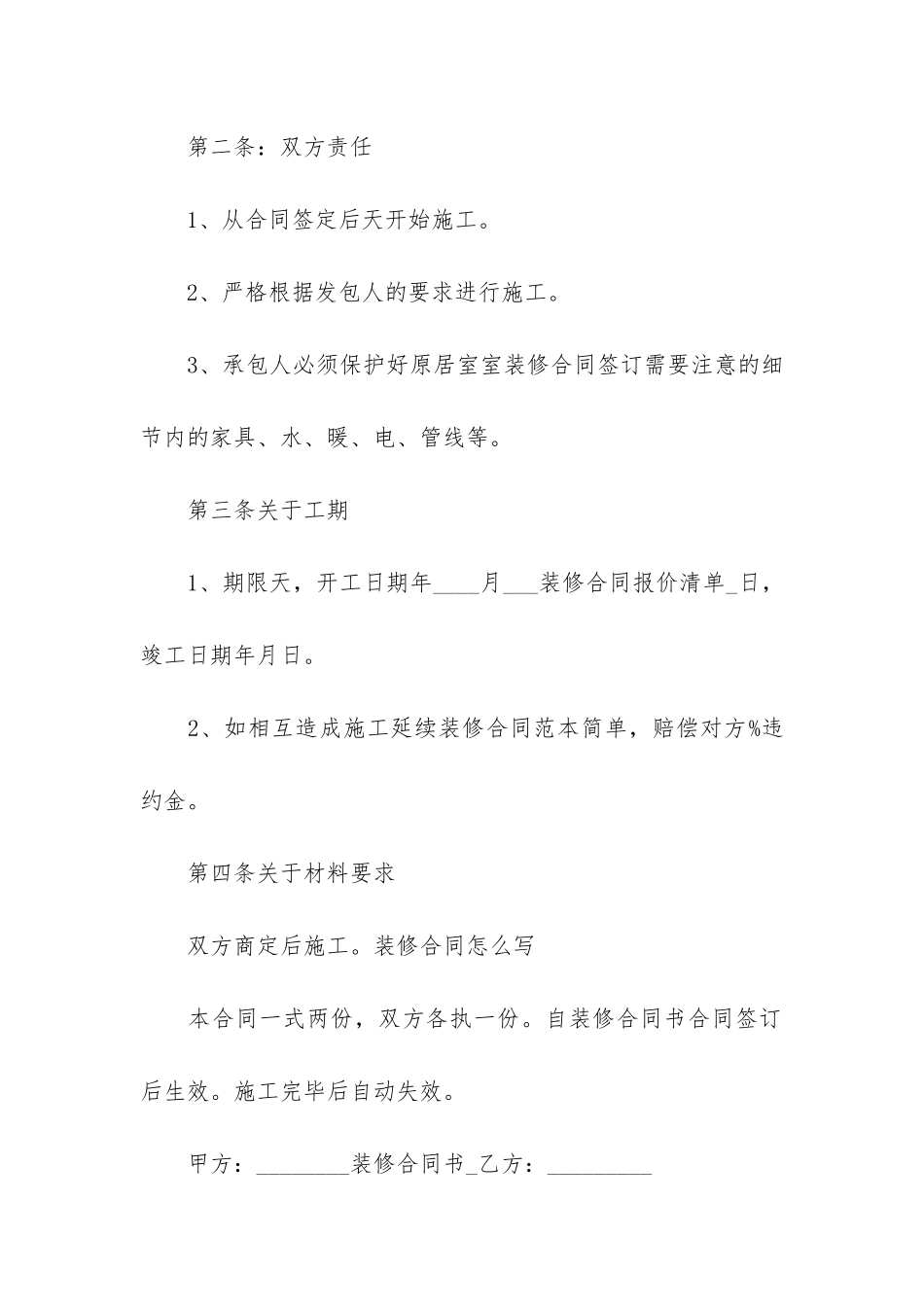 个人房屋装修合同3篇_第2页
