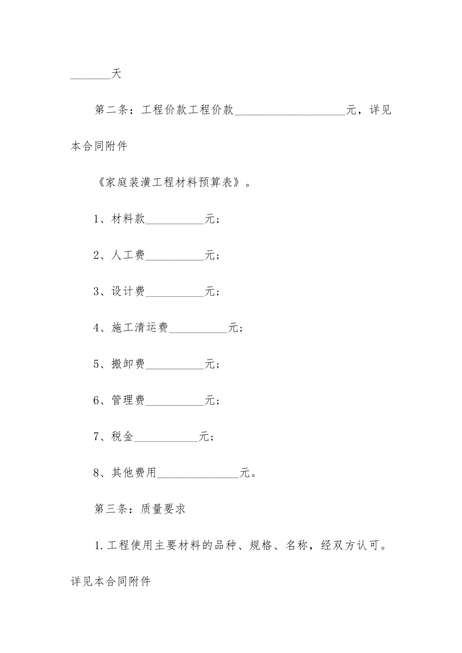 个人房屋装修合同范本最新版_第3页