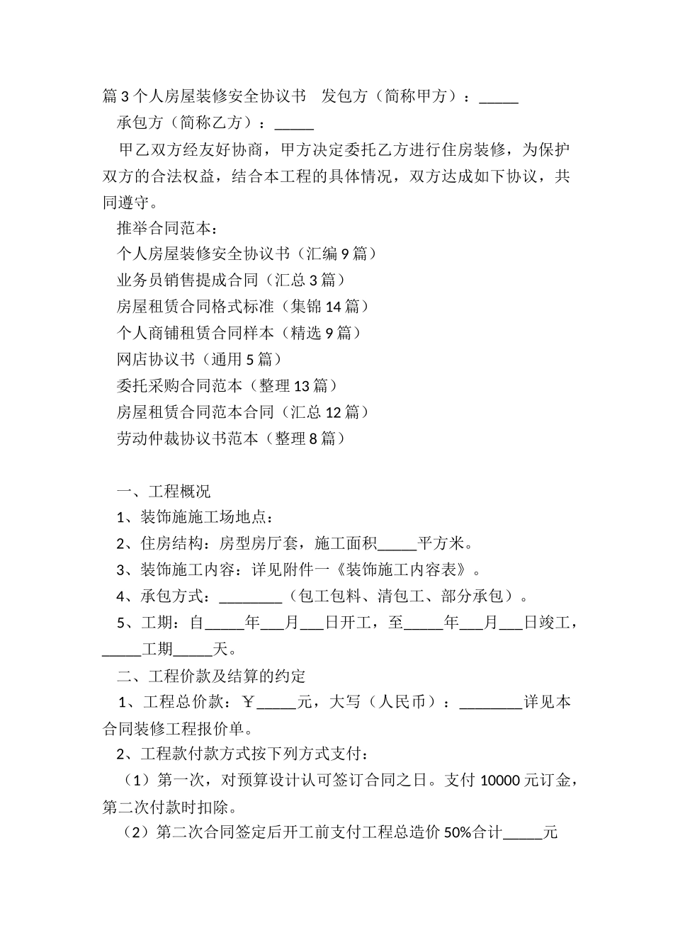 个人房屋装修安全协议书_第3页