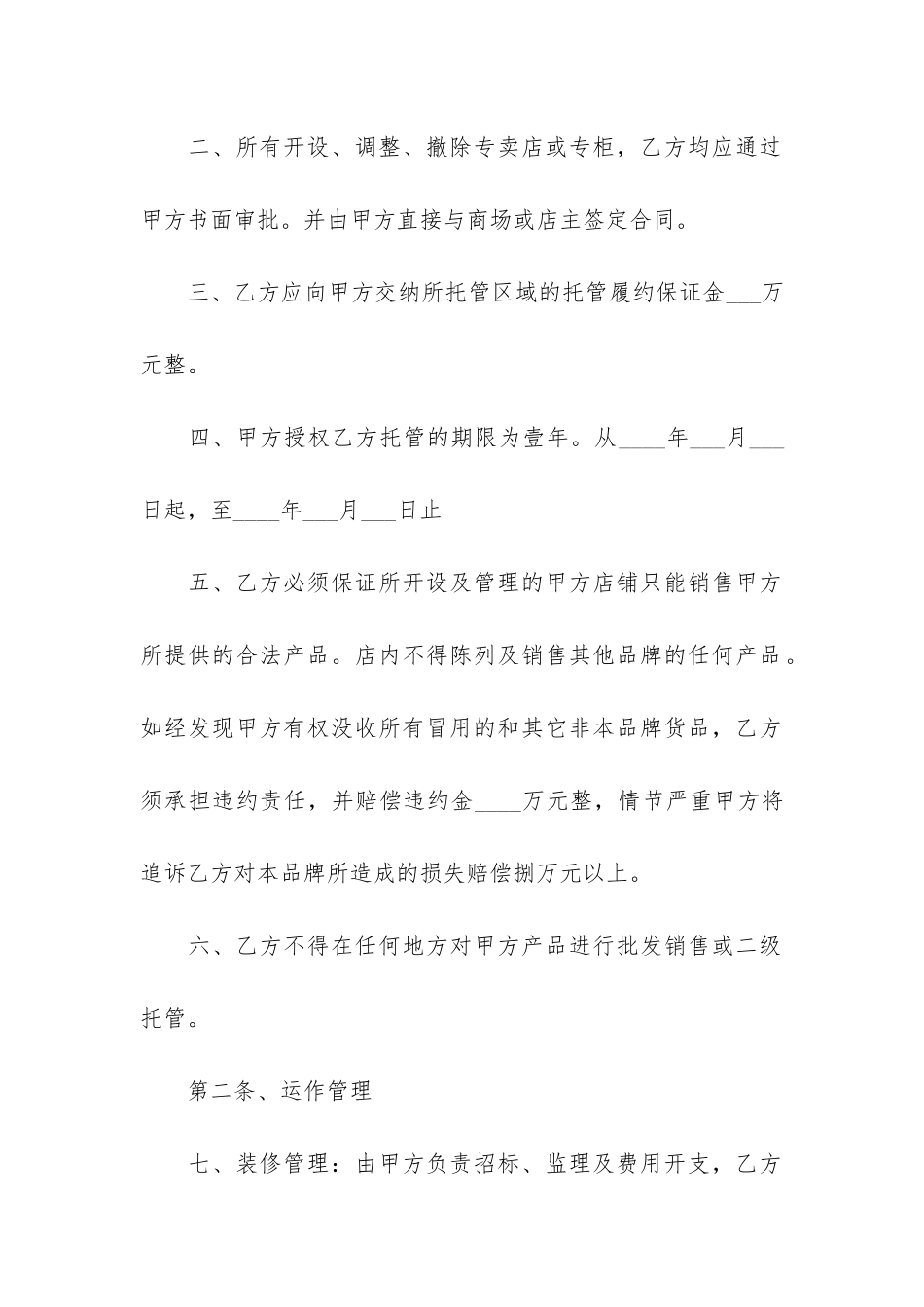 个人房屋装修合同精选15篇_第2页