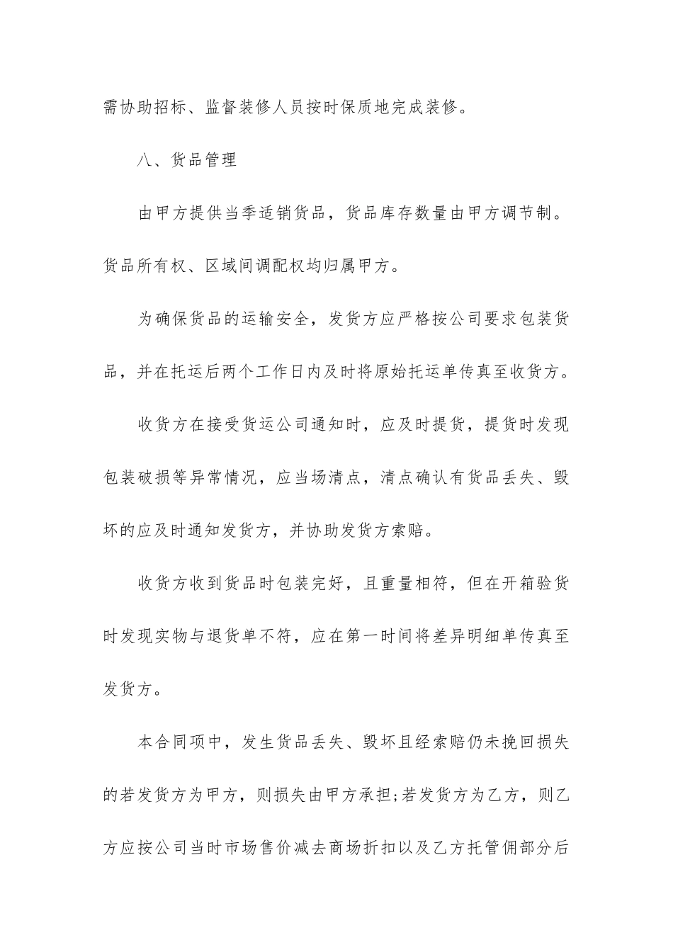 个人房屋装修合同精选15篇_第3页