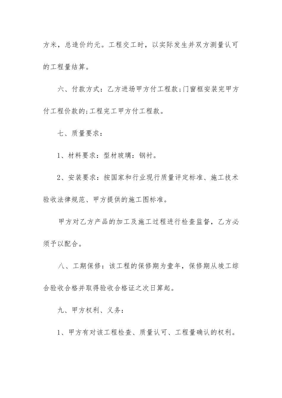 个人房屋装修合同范本最新三篇_第2页