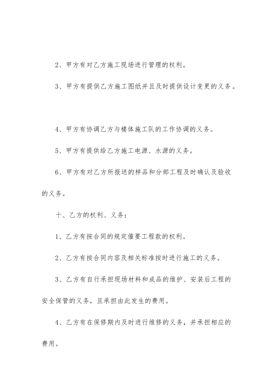 个人房屋装修合同范本最新三篇_第3页