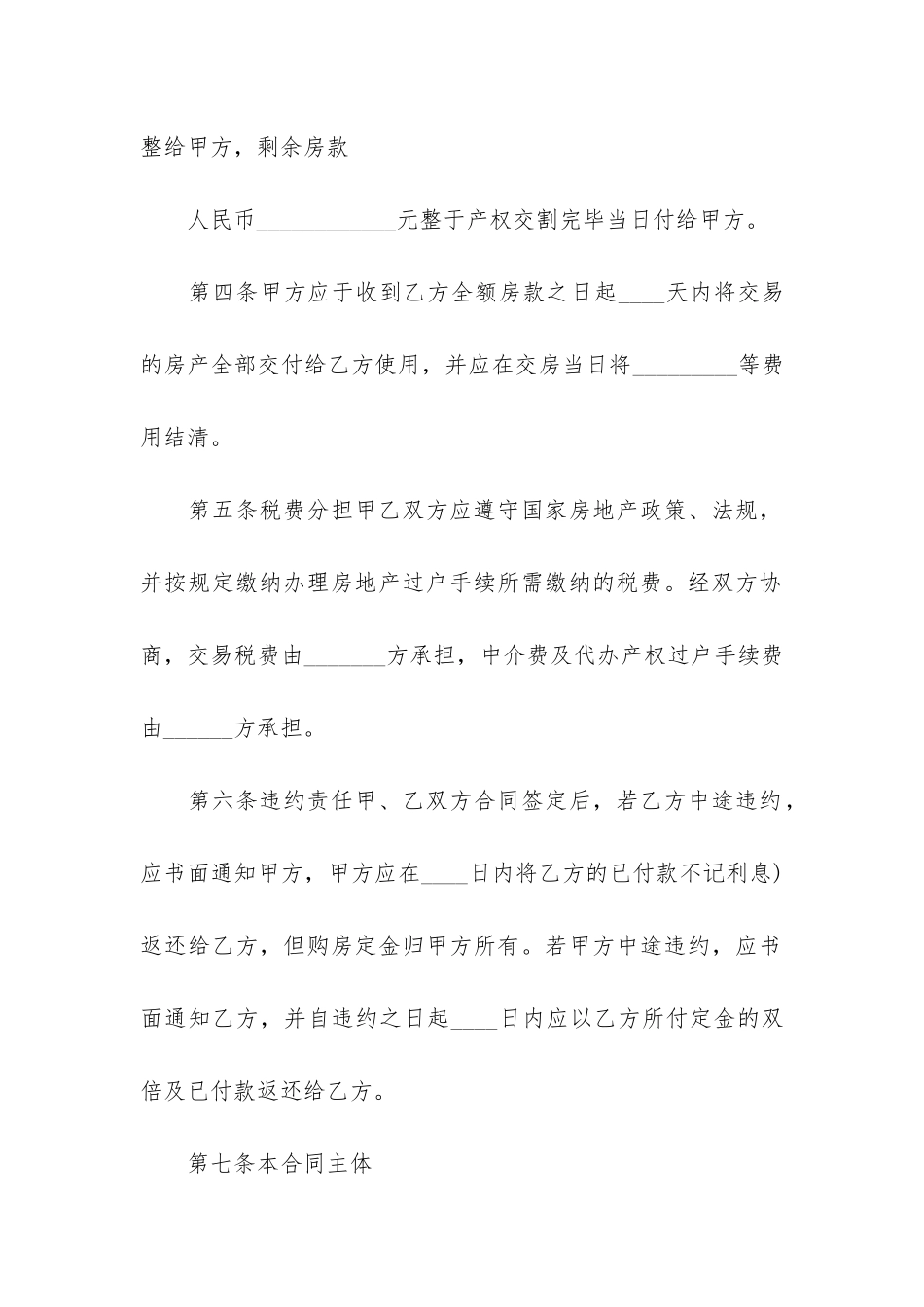 个人房屋购房合同2024年3篇_第3页