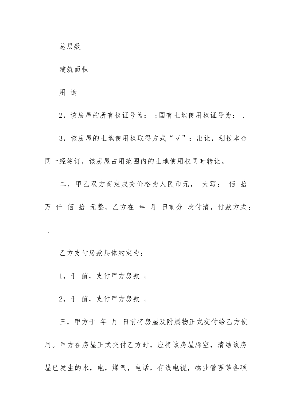 个人房屋购买合同3篇-买个人房屋的合同_第2页