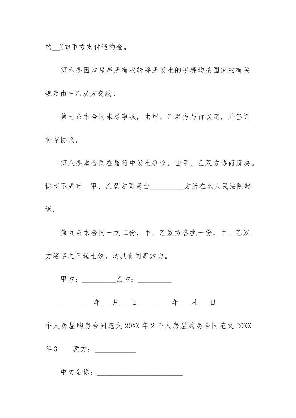 个人房屋购房合同2024年3篇(房屋购买合同)_第3页