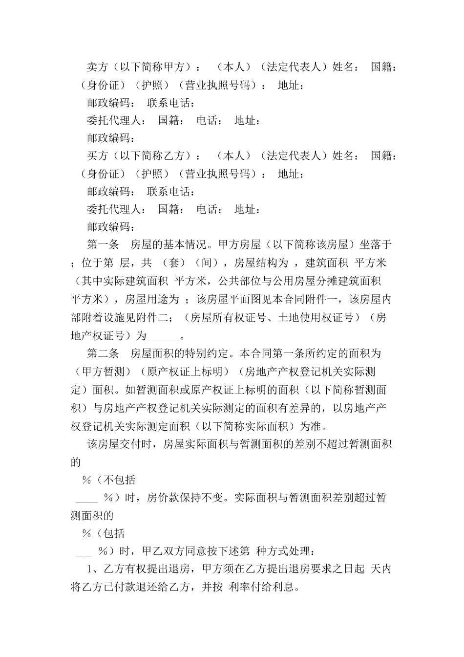 个人房屋购买合同样本-_第2页