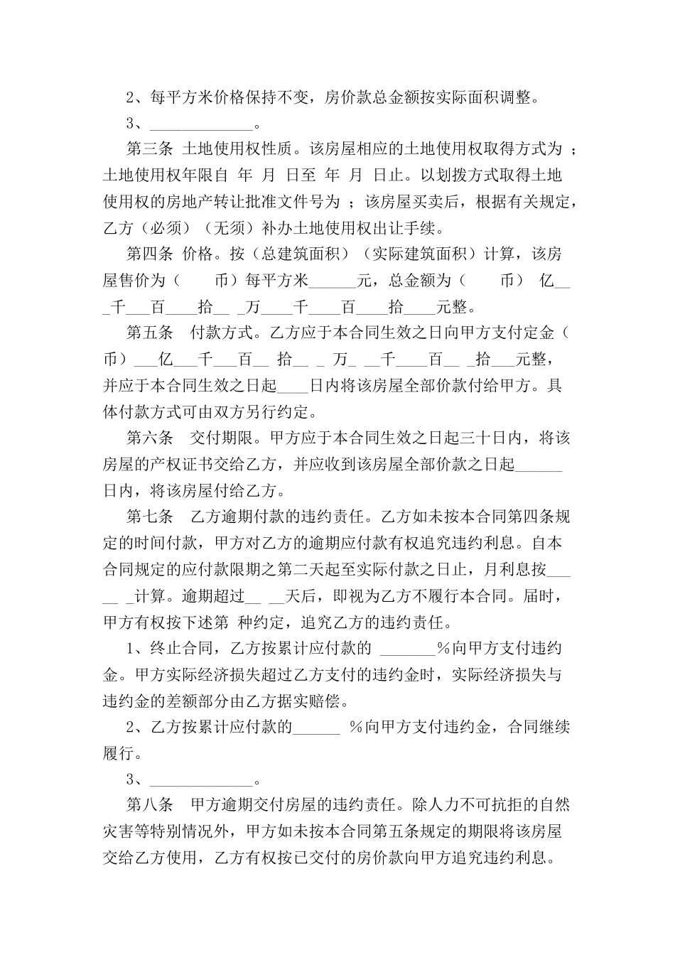 个人房屋购买合同样本-_第3页