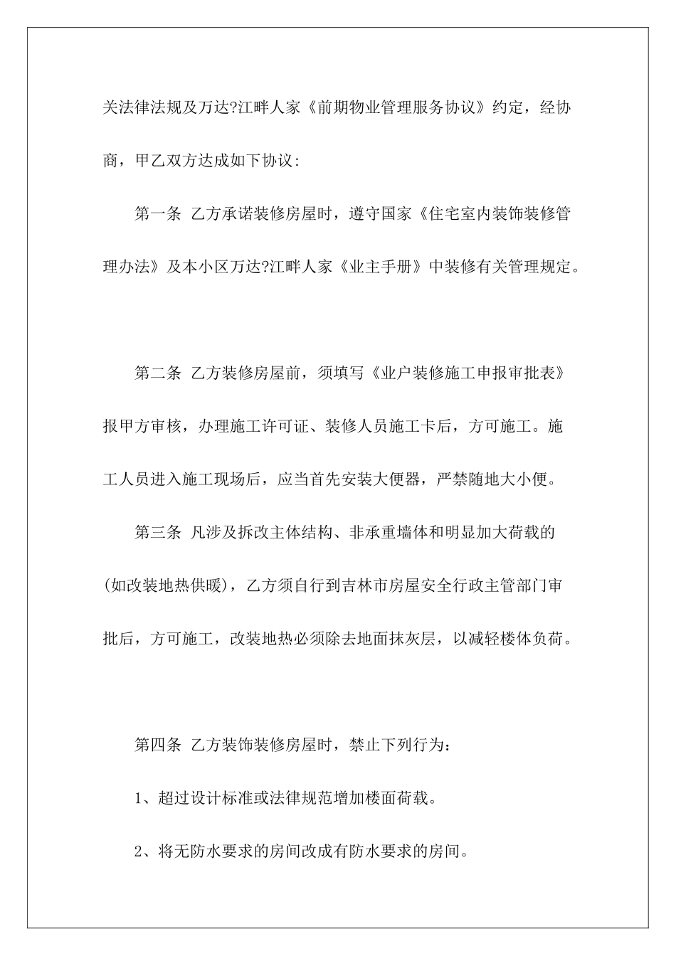 个人房屋装饰房屋装饰装修房屋装饰装修_第3页