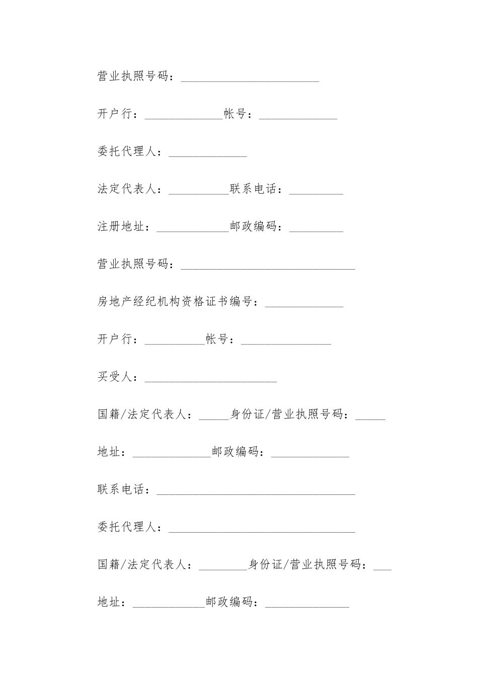 个人房屋购房合同2024年_第3页