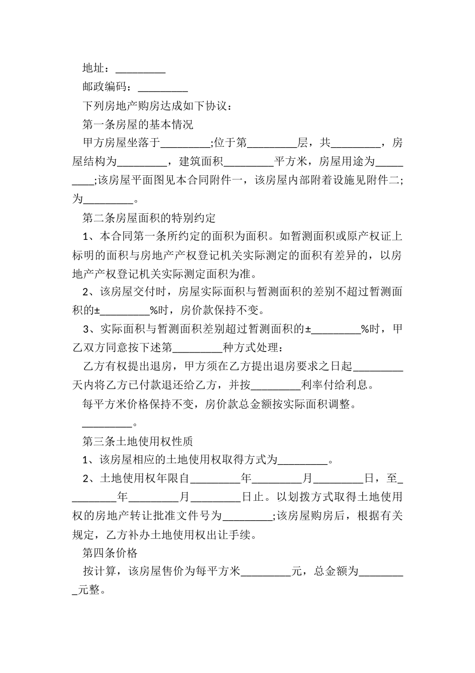 个人房屋购房合同书范本_第2页