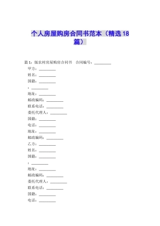 个人房屋购房合同书范本