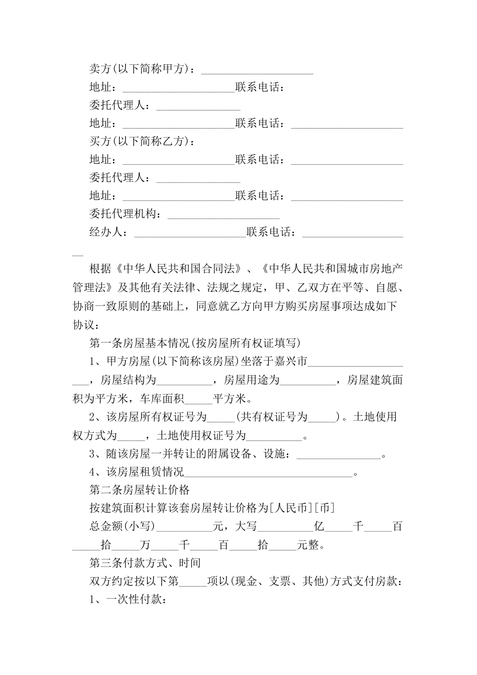 个人房屋转让协议范本-_第2页