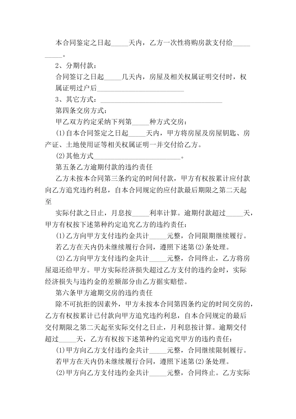 个人房屋转让协议范本-_第3页