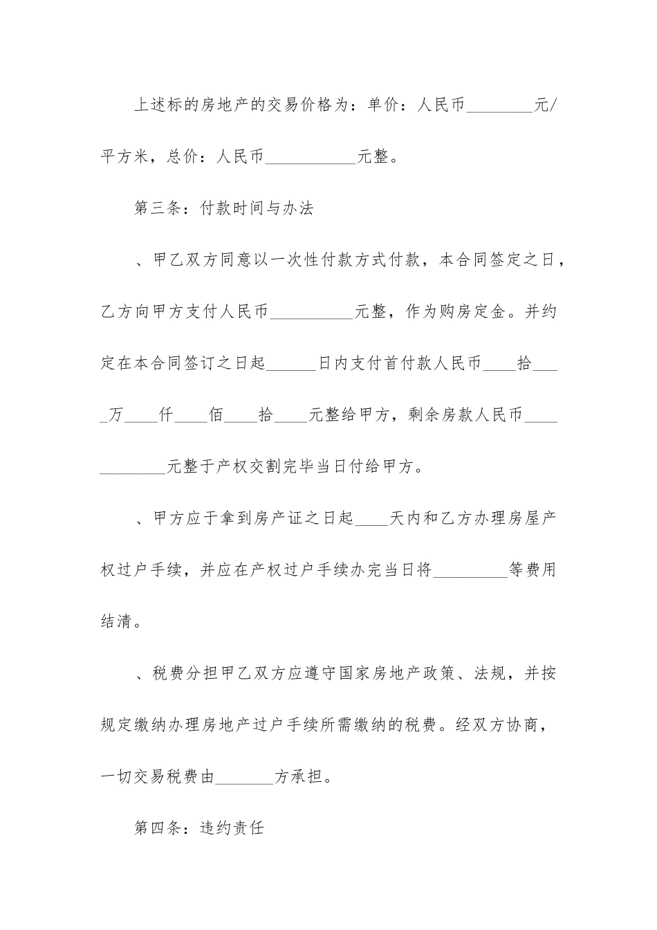 个人房屋购房合同范本2024_第2页