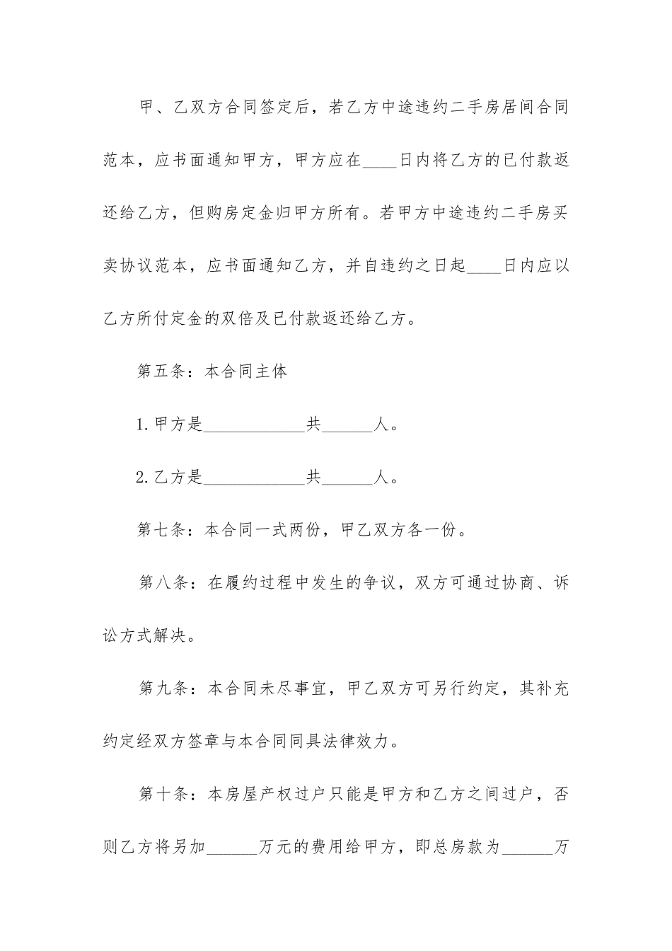 个人房屋购房合同范本2024_第3页