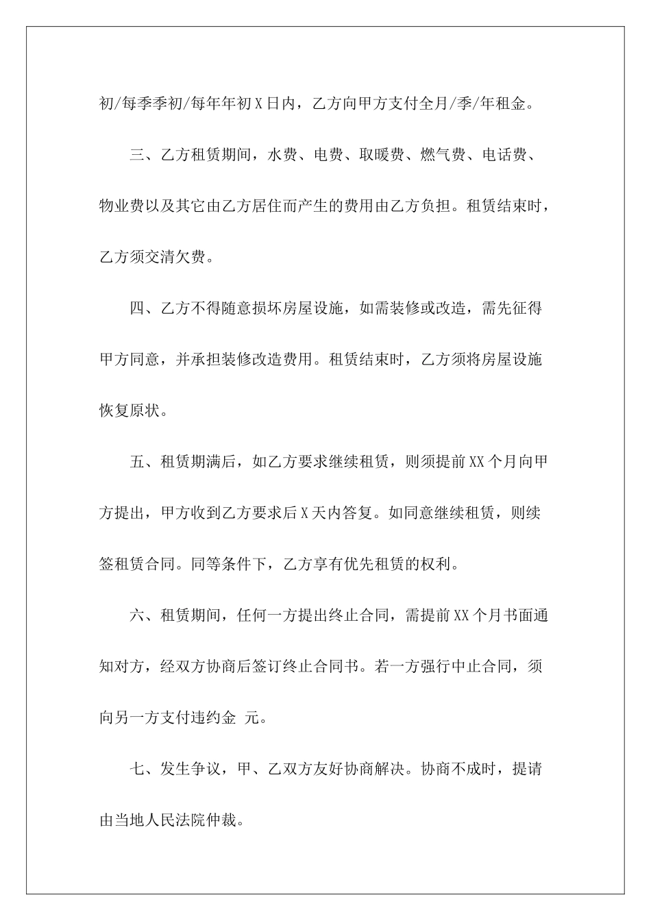 个人房屋转租正式个人房屋转租正式个人房屋转租_第3页