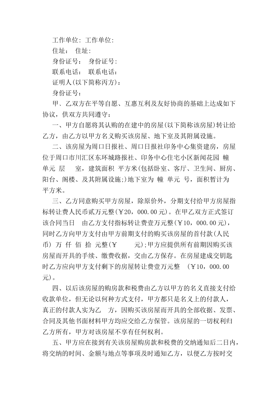 个人房屋转让合同-_第2页