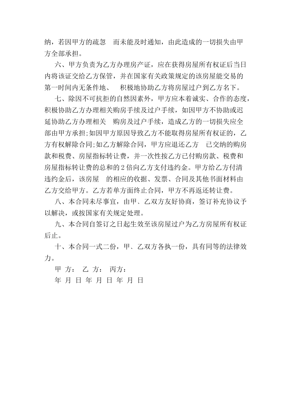 个人房屋转让合同-_第3页