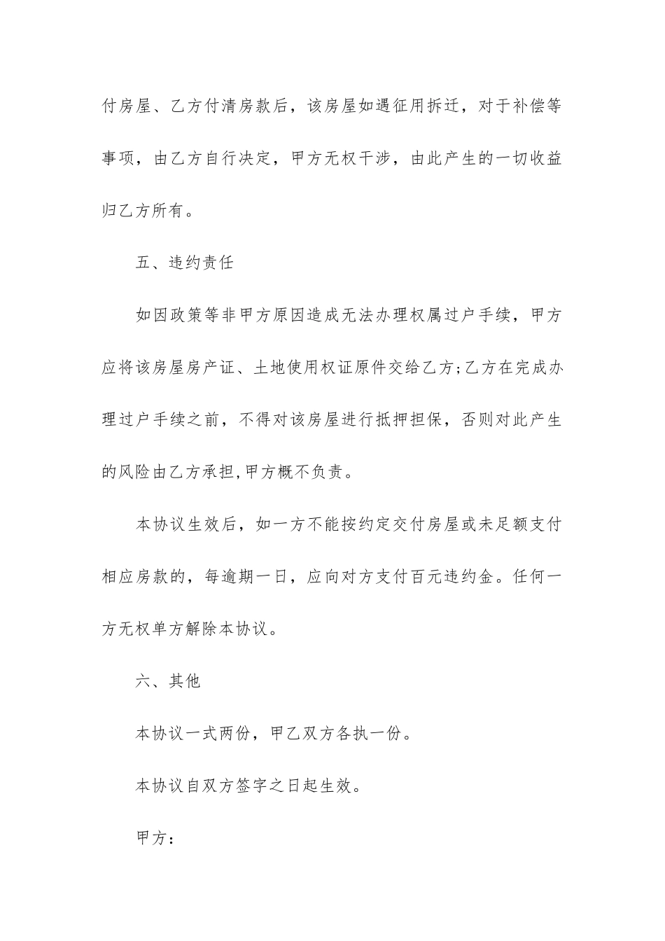 个人房屋转让合同2024开头12篇_第3页