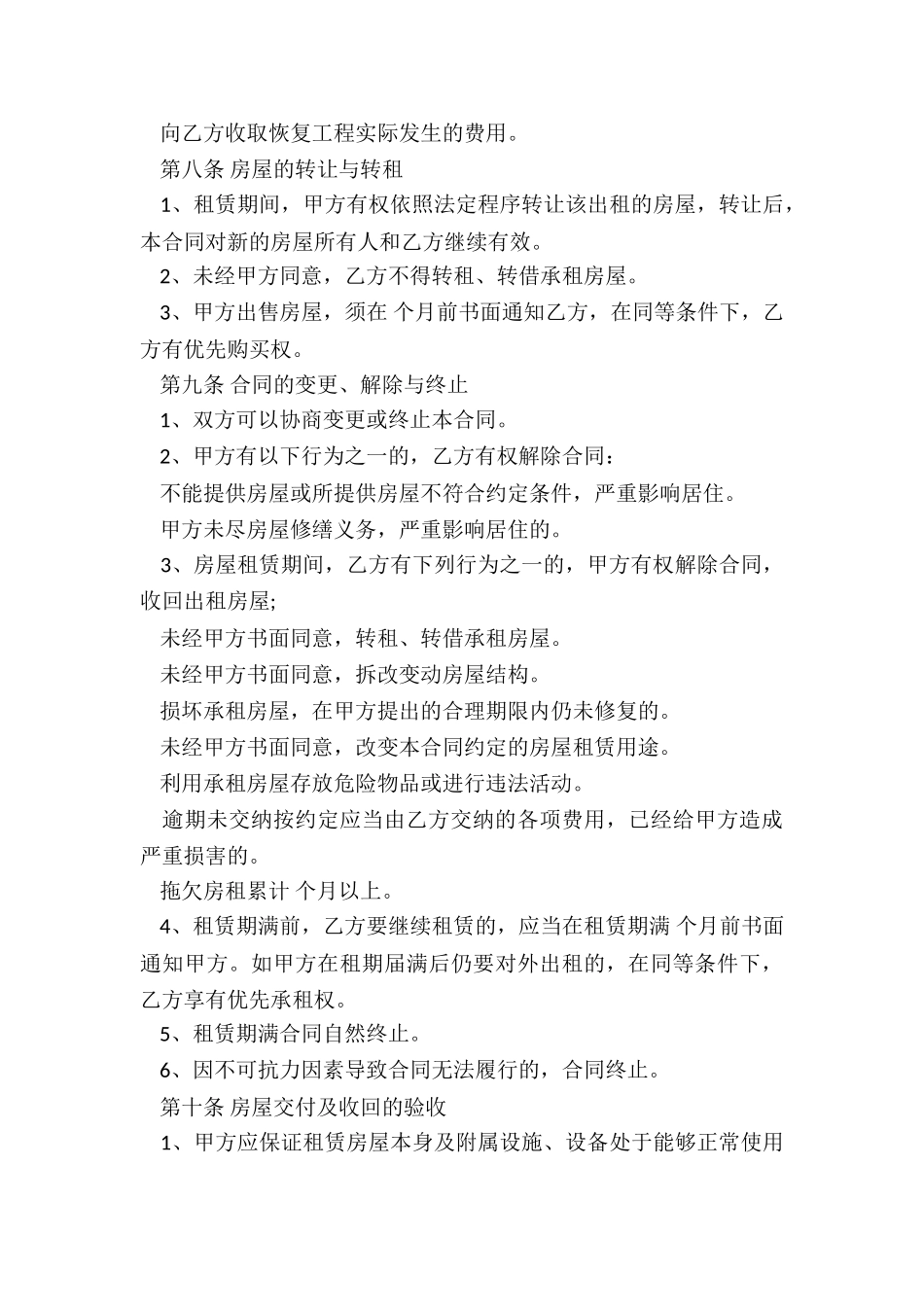 个人房租租赁合同范本(5篇)-租赁合同-_第3页