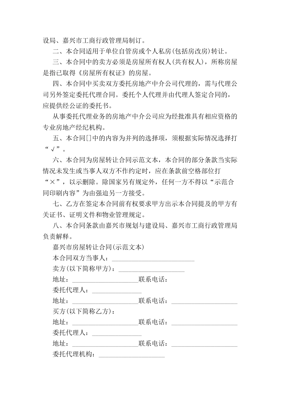 个人房屋转让协议书范本-_第2页