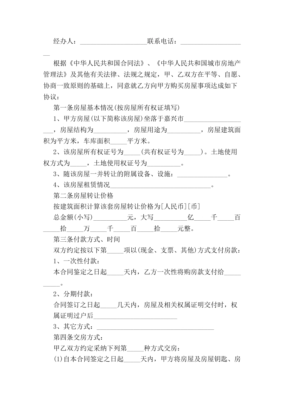 个人房屋转让协议书范本-_第3页