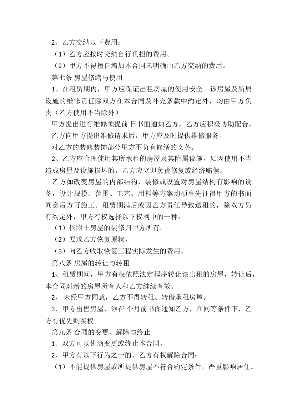 个人房租租赁合同范本(优秀二篇)-租赁合同-_第3页