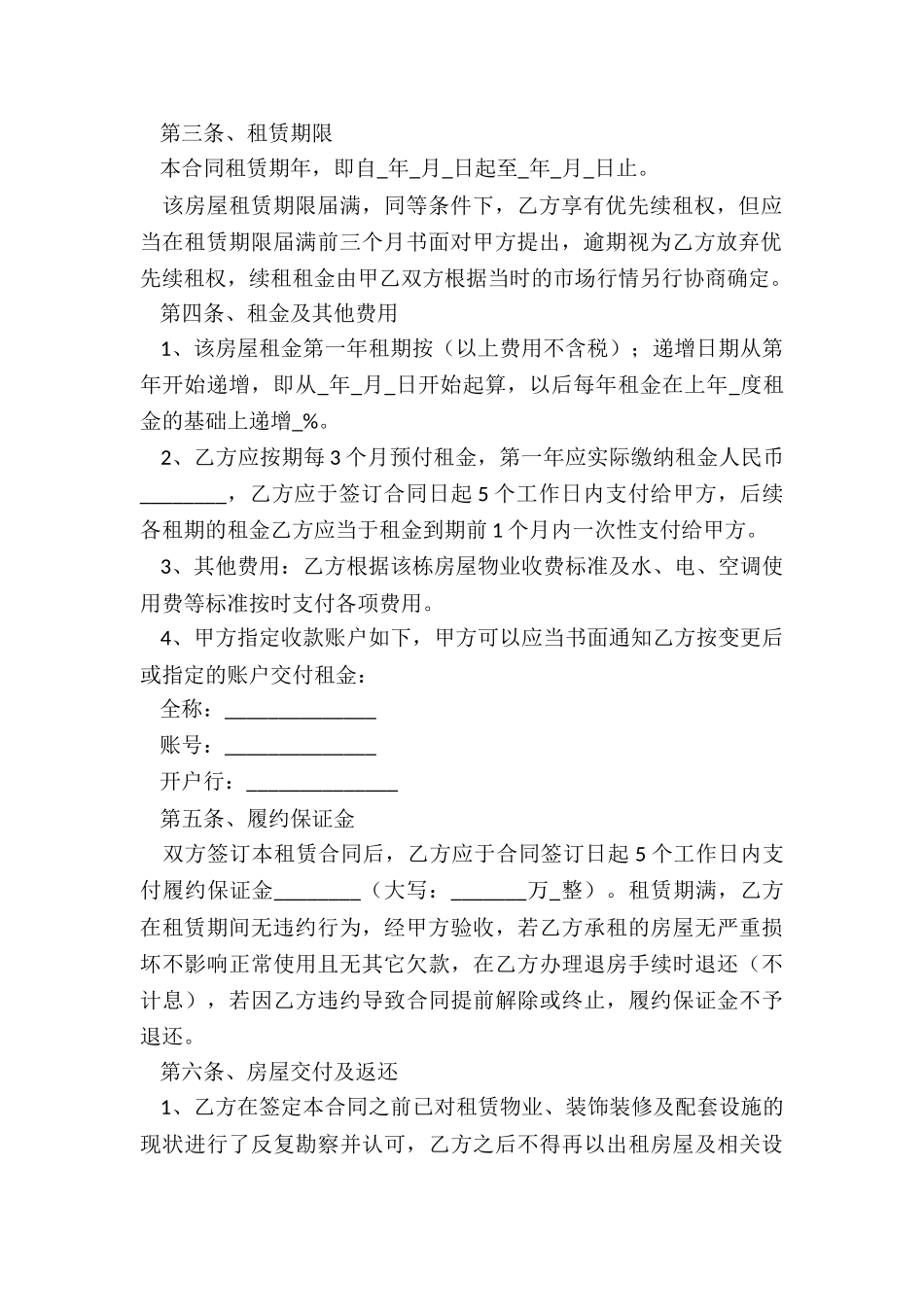 个人房租租赁合同范本(六篇)-租赁合同-_第2页