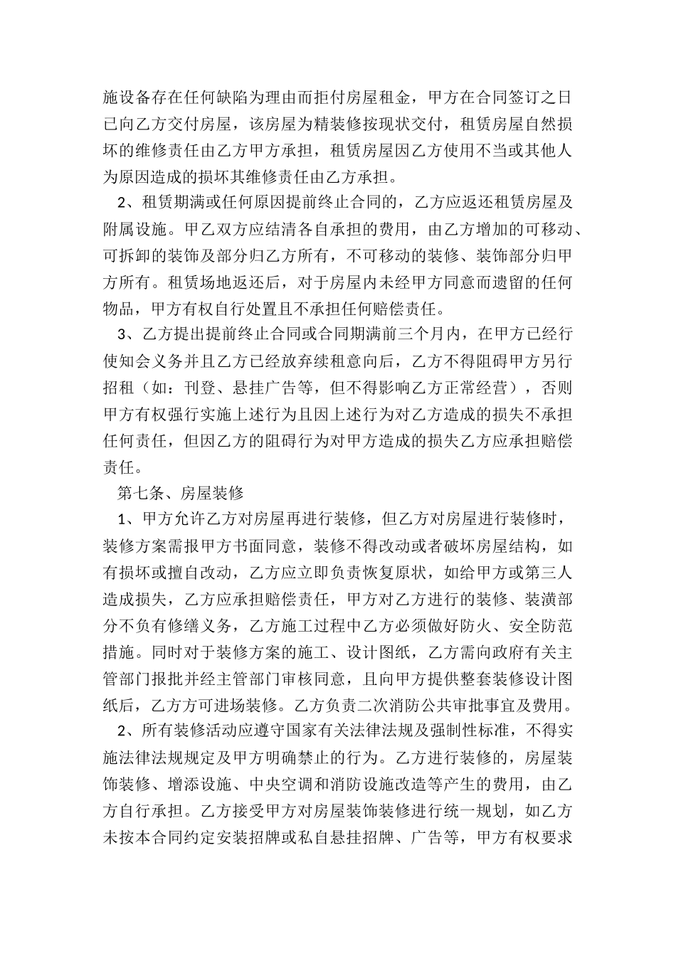 个人房租租赁合同范本(六篇)-租赁合同-_第3页