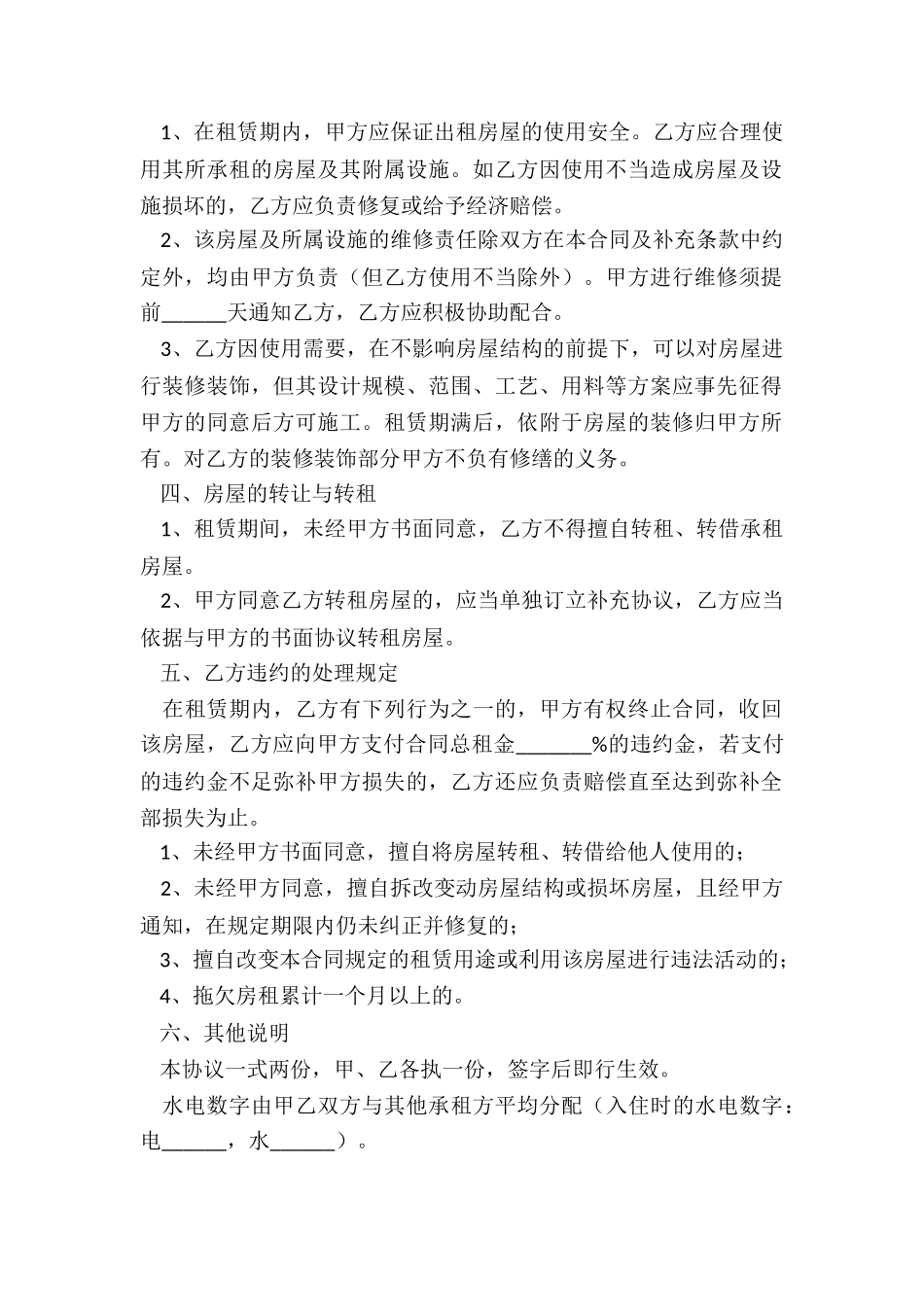 个人房租租赁合同范本(合集)-租赁合同-_第2页