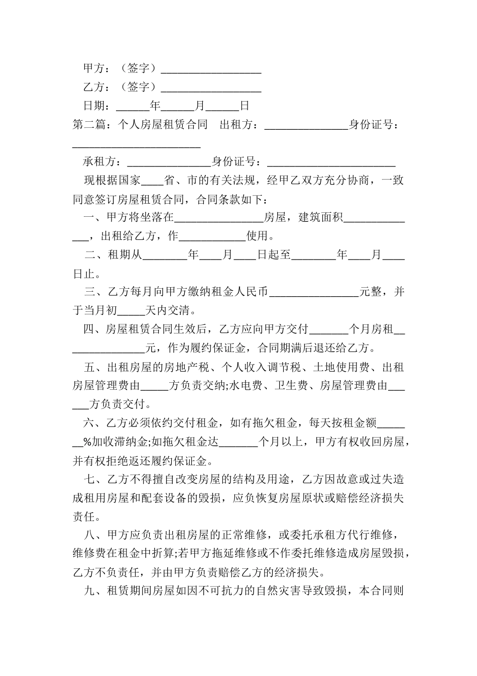 个人房租租赁合同范本(合集)-租赁合同-_第3页